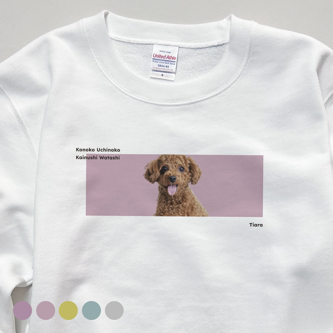 愛犬家のためのうちの子スウェット【カラーボックス】