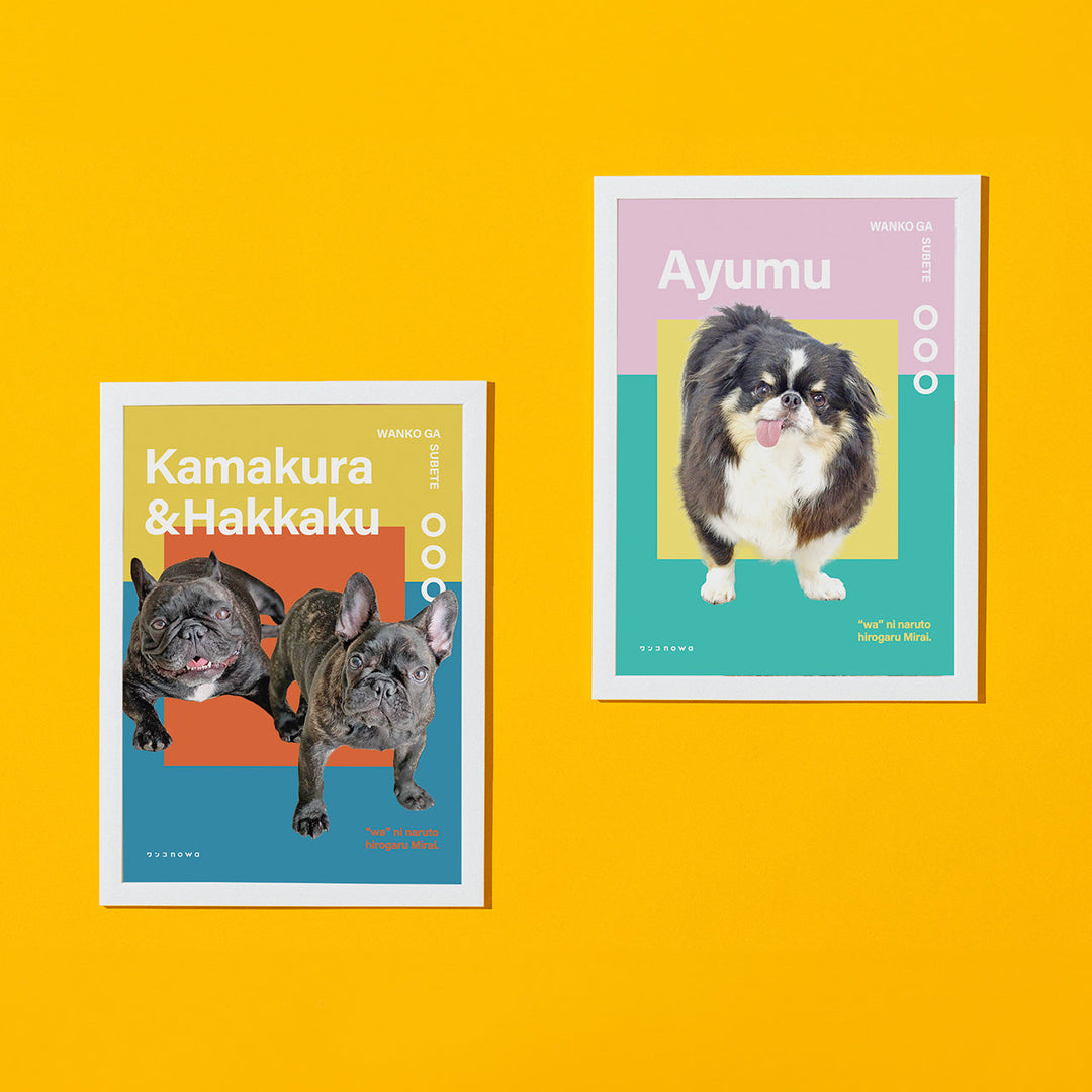 うちの子ポスター(モダンスタイル パステル)