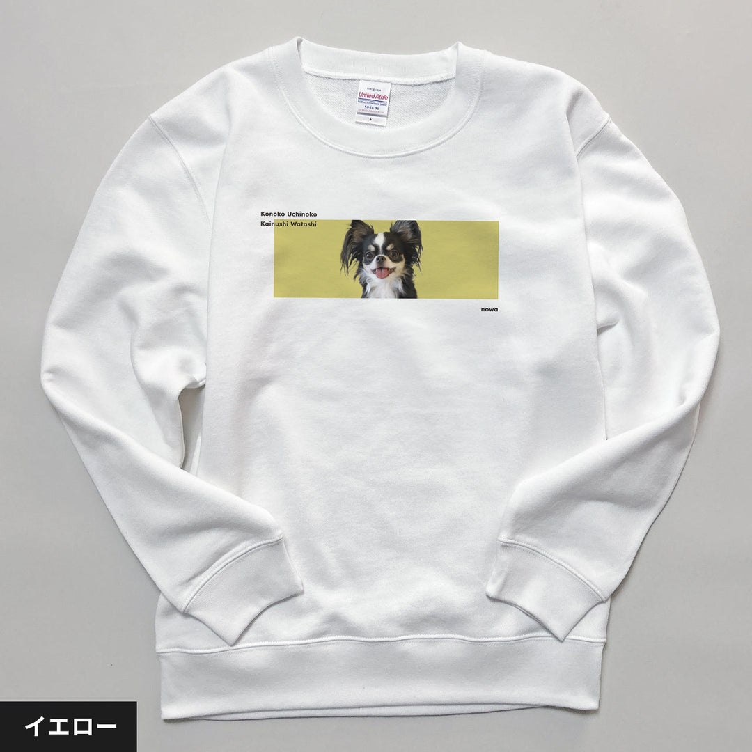 愛犬家のためのうちの子スウェット【カラーボックス】