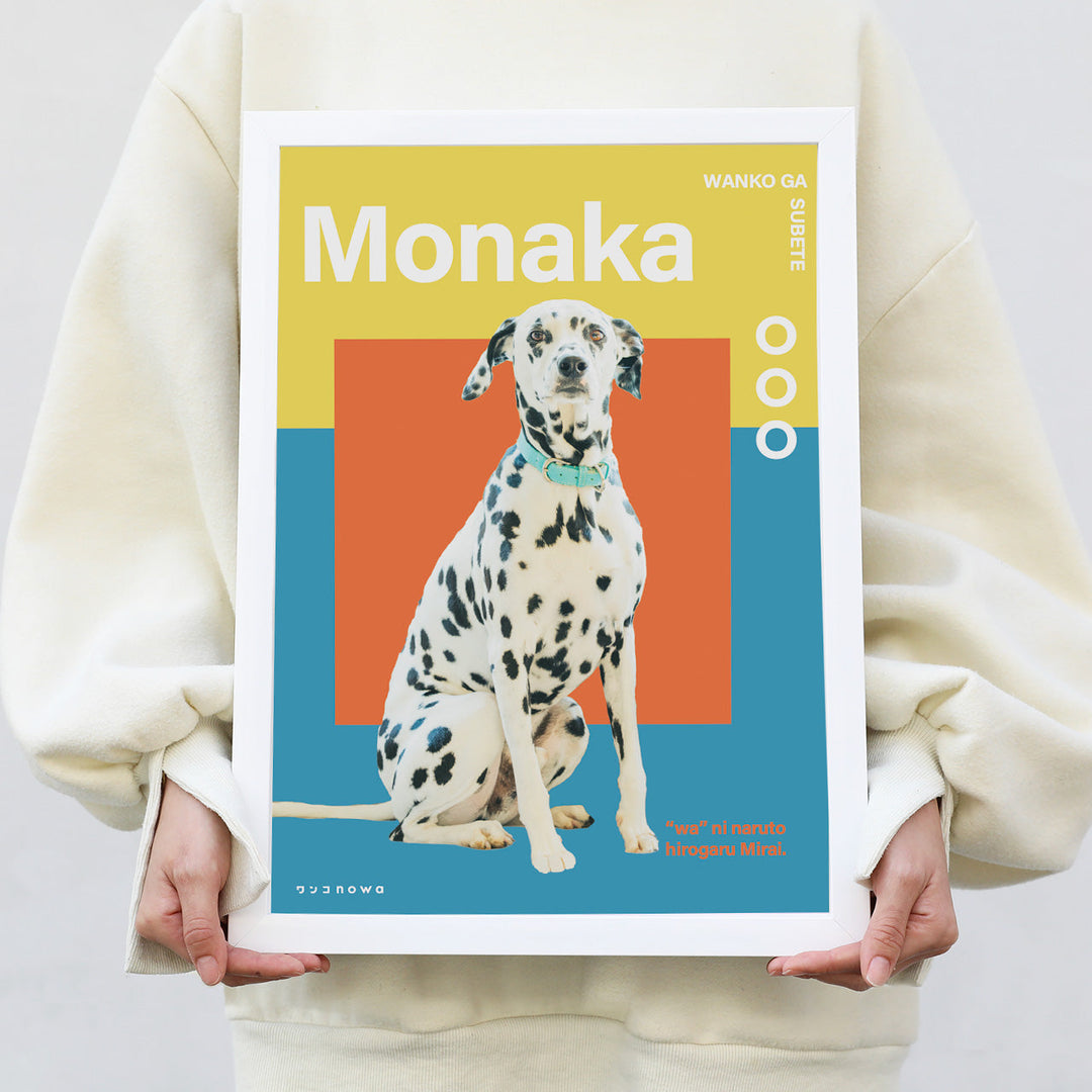 うちの子ポスター(モダンスタイル パステル)