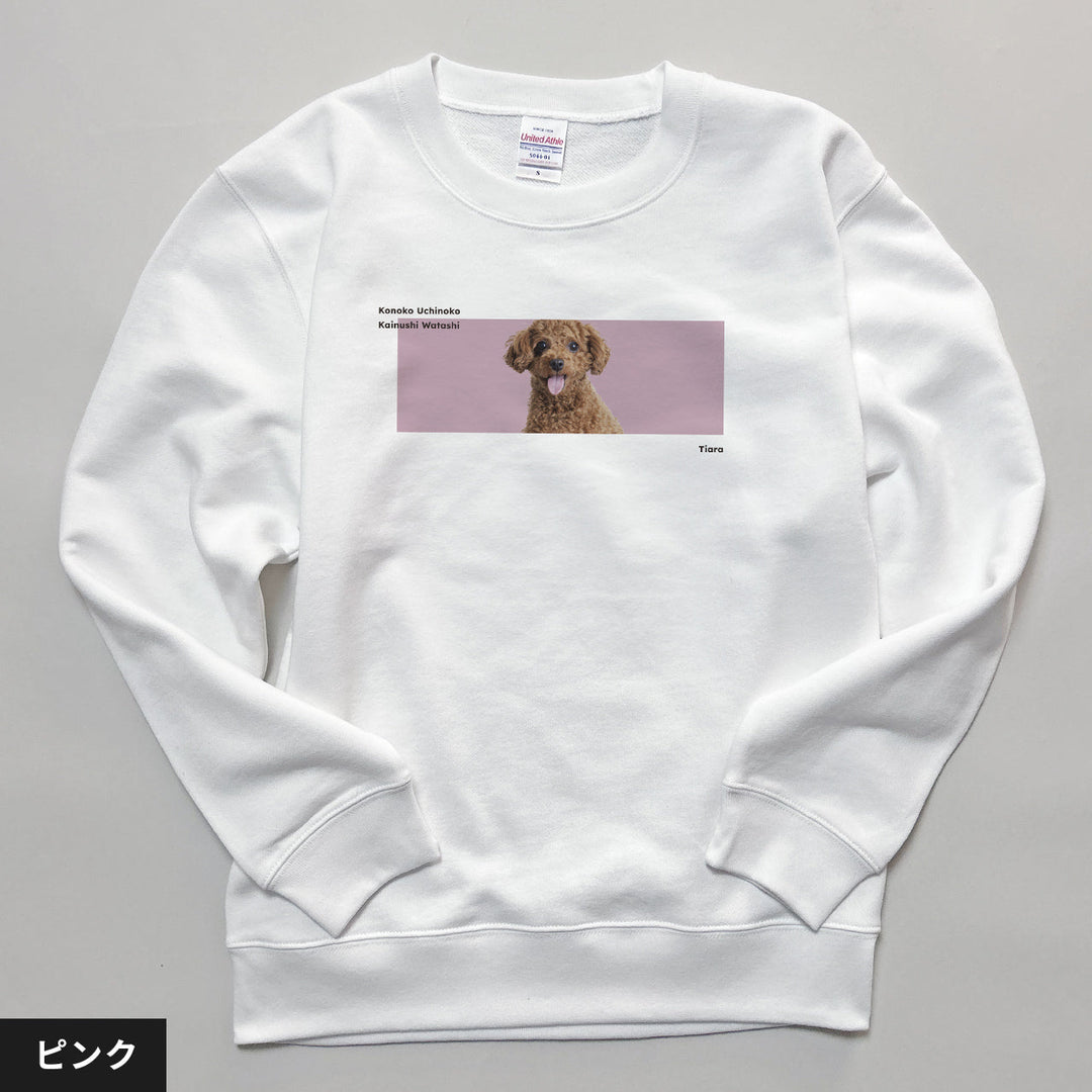 愛犬家のためのうちの子スウェット【カラーボックス】