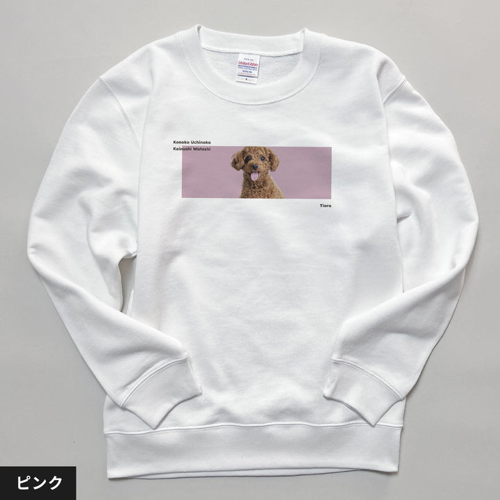 愛犬家のためのうちの子スウェット【カラーボックス】