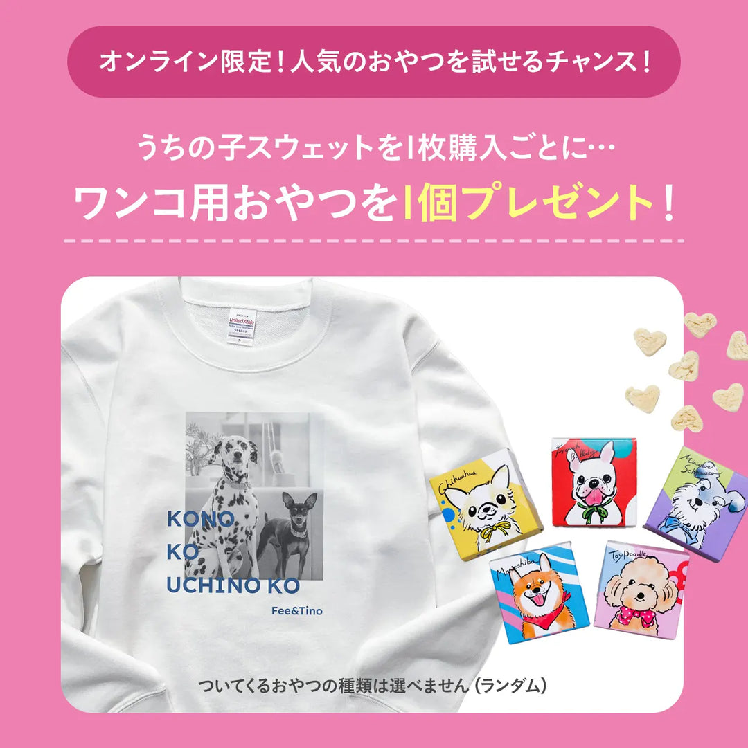愛犬家のためのうちの子スウェット【カラーボックス】