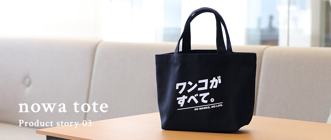 Product story 03 _ nowa tote