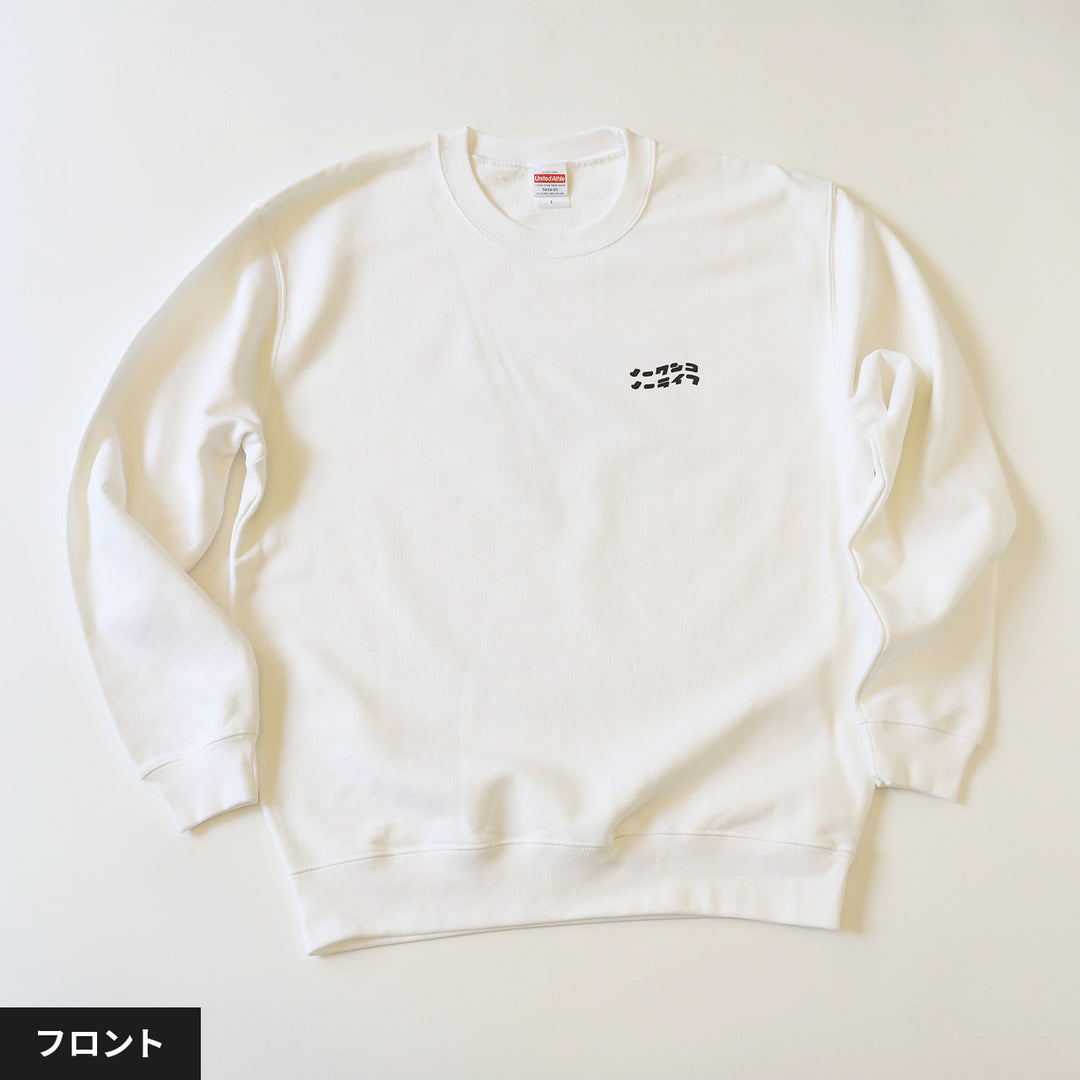 【冬季限定】復刻版 カイヌシワタシスウェット（7カラー展開）