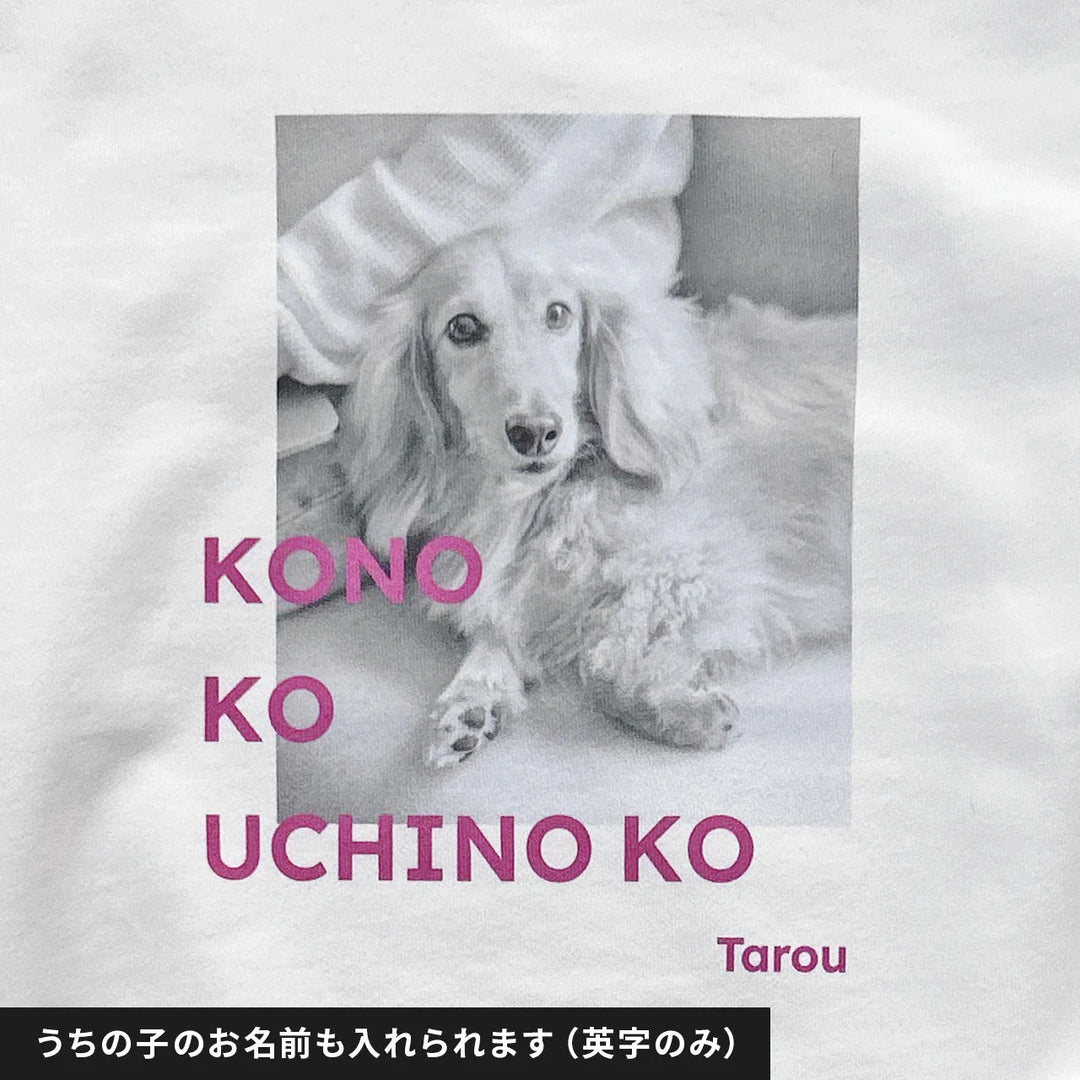 愛犬家のためのうちの子スウェット【フォトグラフ　ピンク】