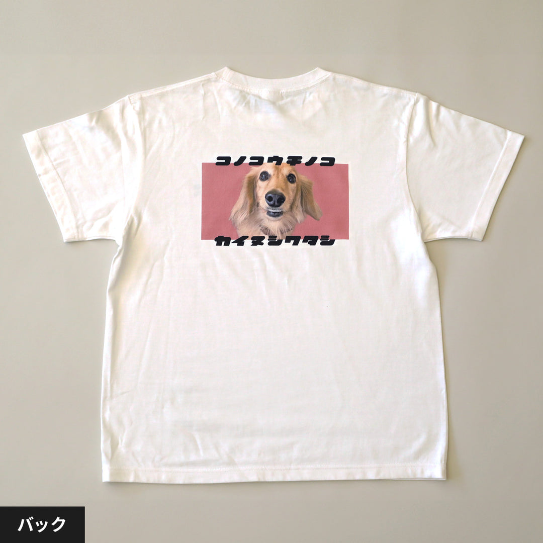 うちの子Tシャツ（復刻版カイヌシワタシ シャーベットレッド）