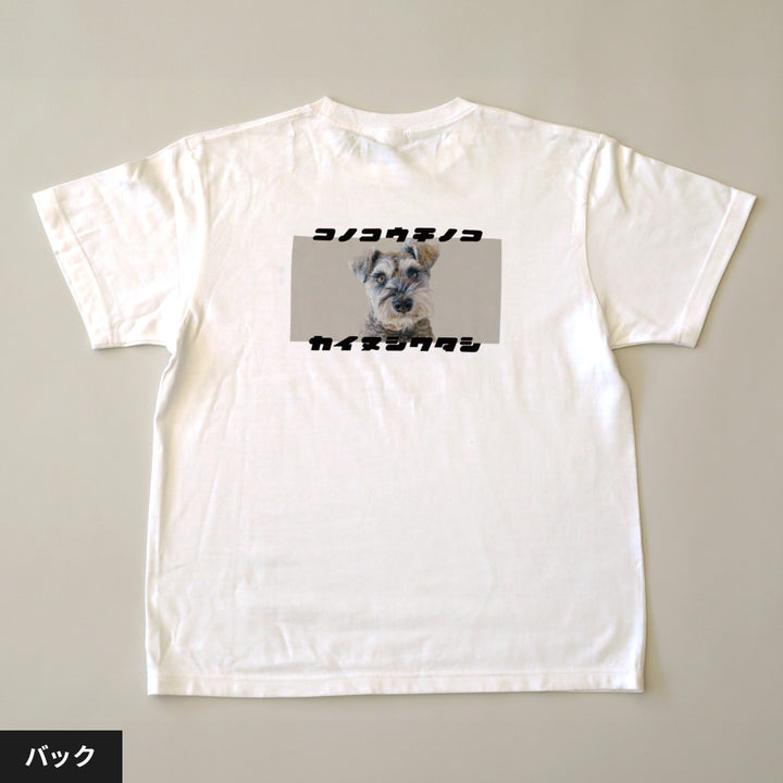 うちの子Tシャツ（復刻版カイヌシワタシ モノクロ）