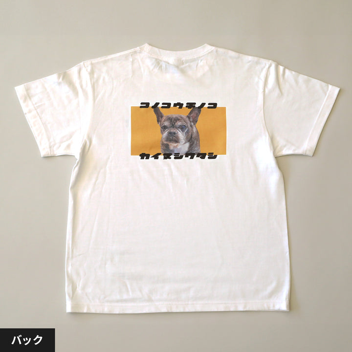 うちの子Tシャツ（復刻版カイヌシワタシ サマーオレンジ）