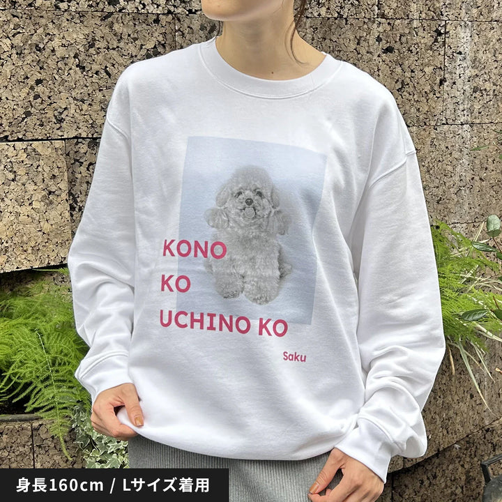 愛犬家のためのうちの子スウェット【フォトグラフ　ピンク】