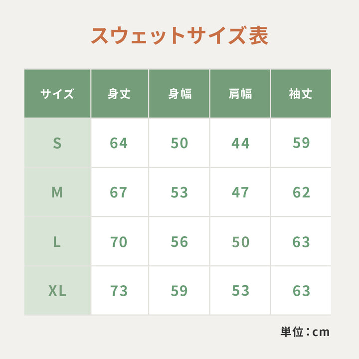 ワンコがすべてスウェット（左胸 白）