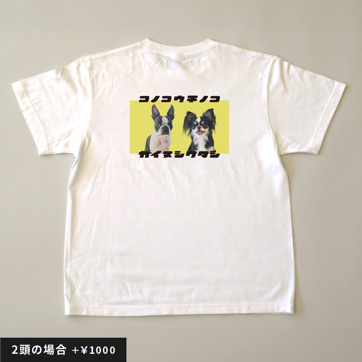 うちの子Tシャツ（復刻版カイヌシワタシ スカイブルー）