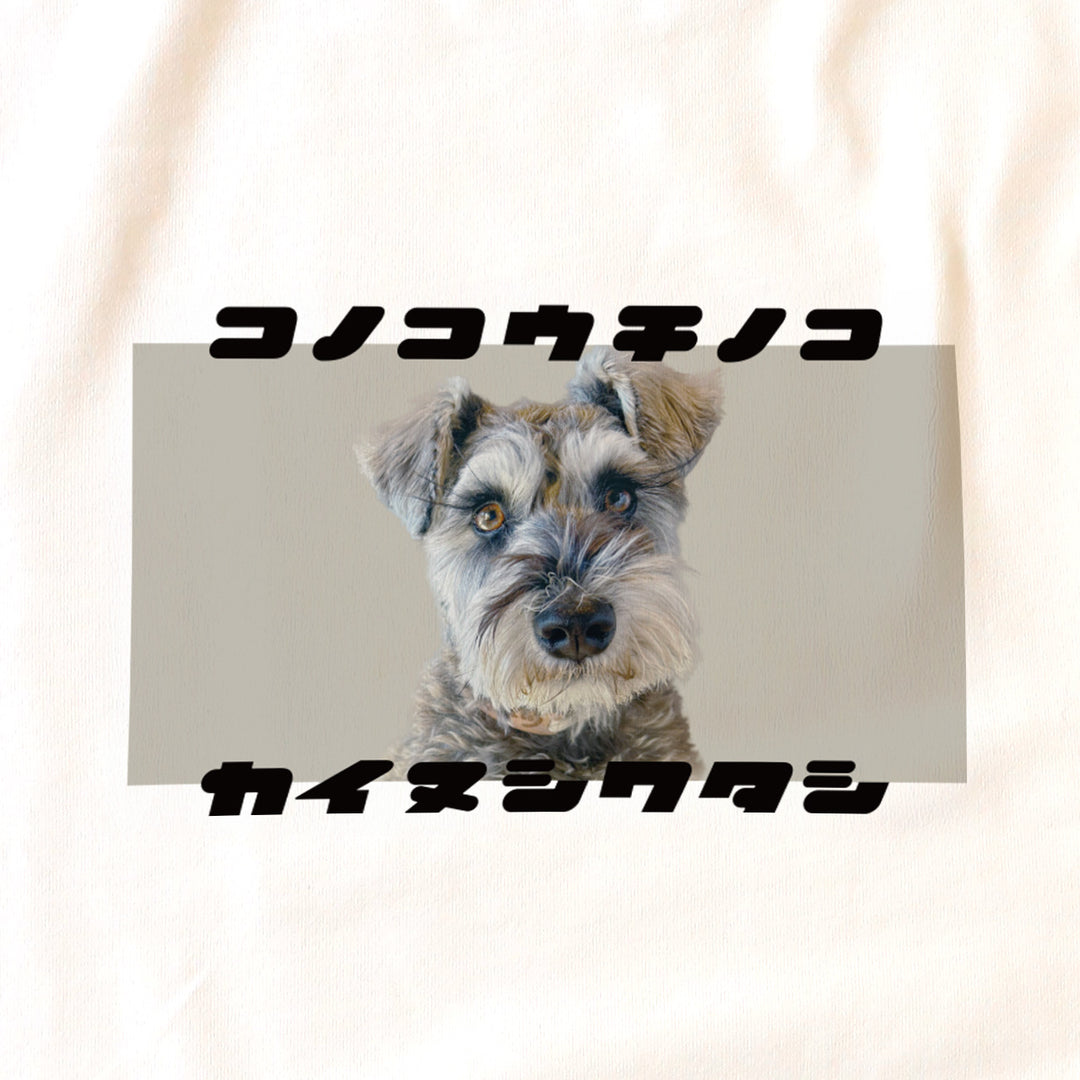 うちの子Tシャツ（復刻版カイヌシワタシ モノクロ）