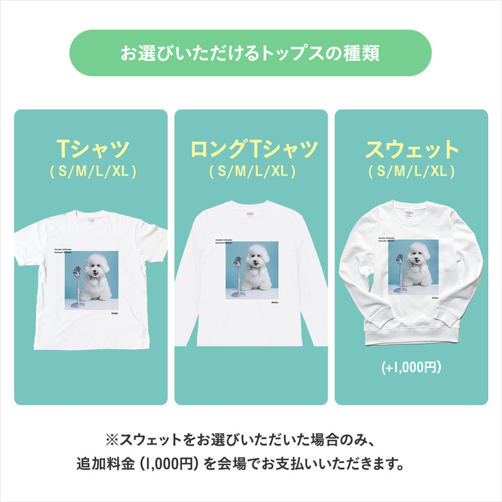 ぴょっこりワンコ撮影＆受注会 チケット 9/21
