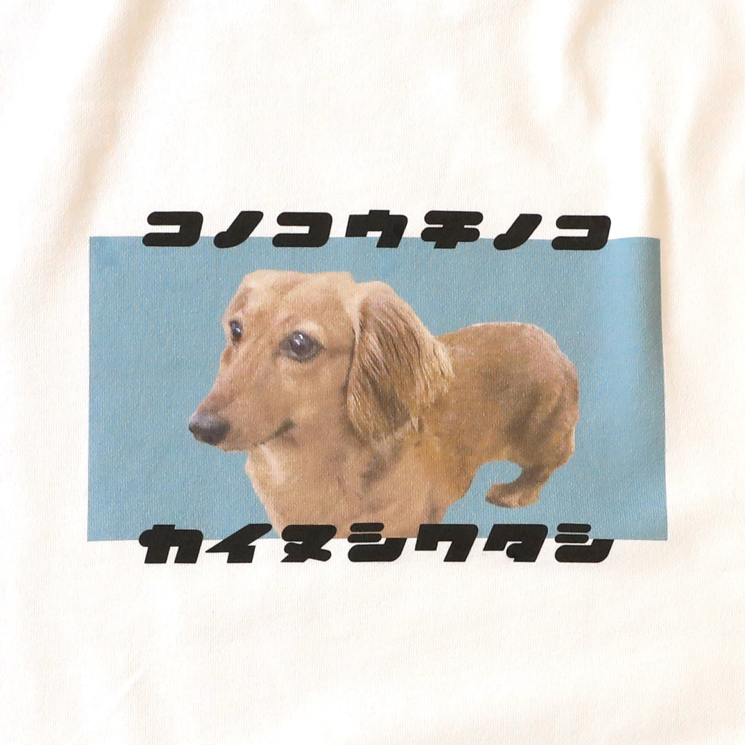 うちの子Tシャツ（復刻版カイヌシワタシ スカイブルー）