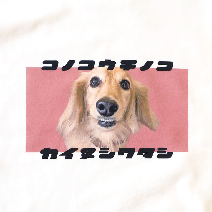 うちの子Tシャツ（復刻版カイヌシワタシ シャーベットレッド）