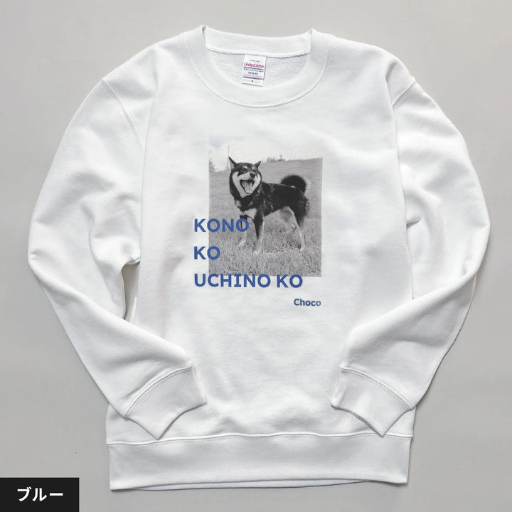 愛犬家のためのうちの子スウェット【フォトグラフ　ピンク】