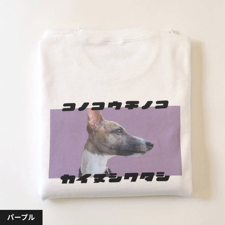 【冬季限定】復刻版 カイヌシワタシスウェット（7カラー展開）