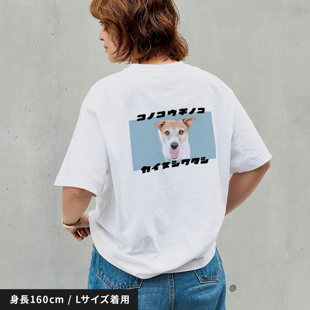 うちの子Tシャツ（復刻版カイヌシワタシ スカイブルー）