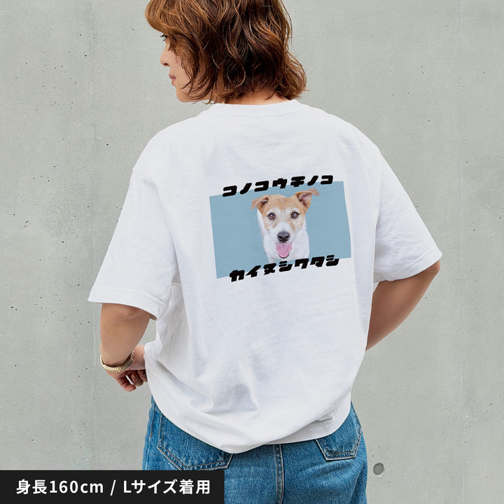 うちの子Tシャツ（復刻版カイヌシワタシ スカイブルー）