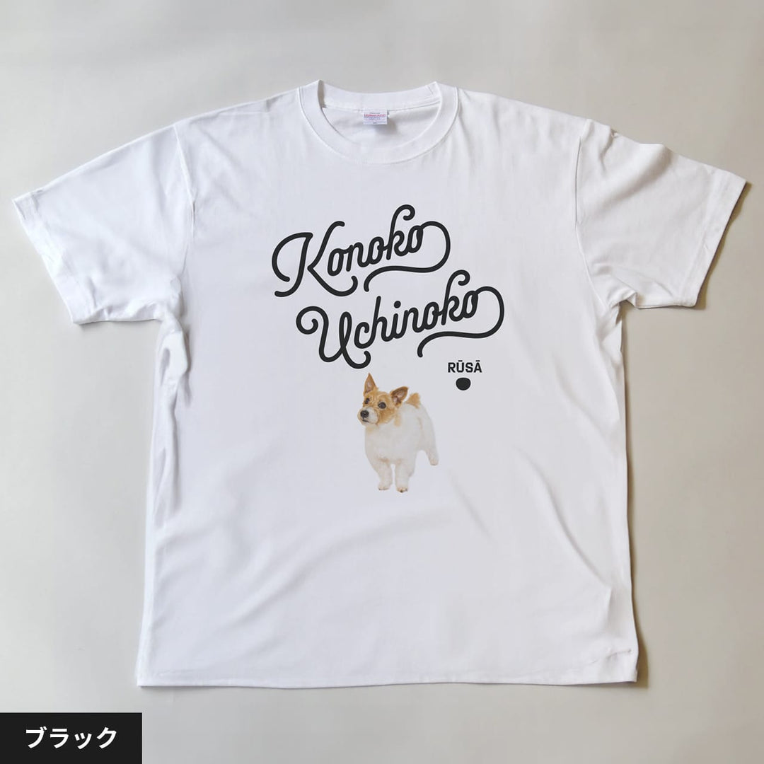 うちの子Tシャツ（タイポグラフィ レッド）