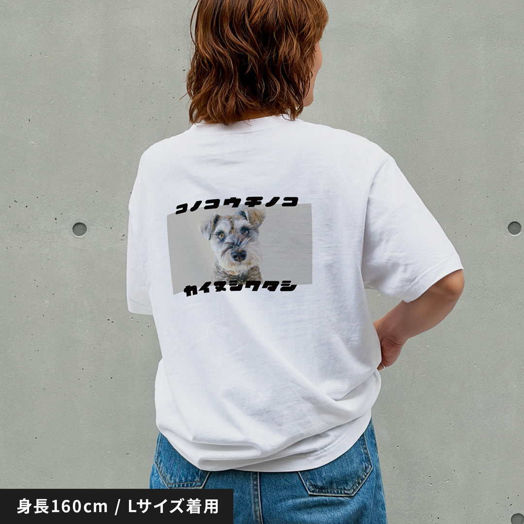 うちの子Tシャツ（復刻版カイヌシワタシ モノクロ）