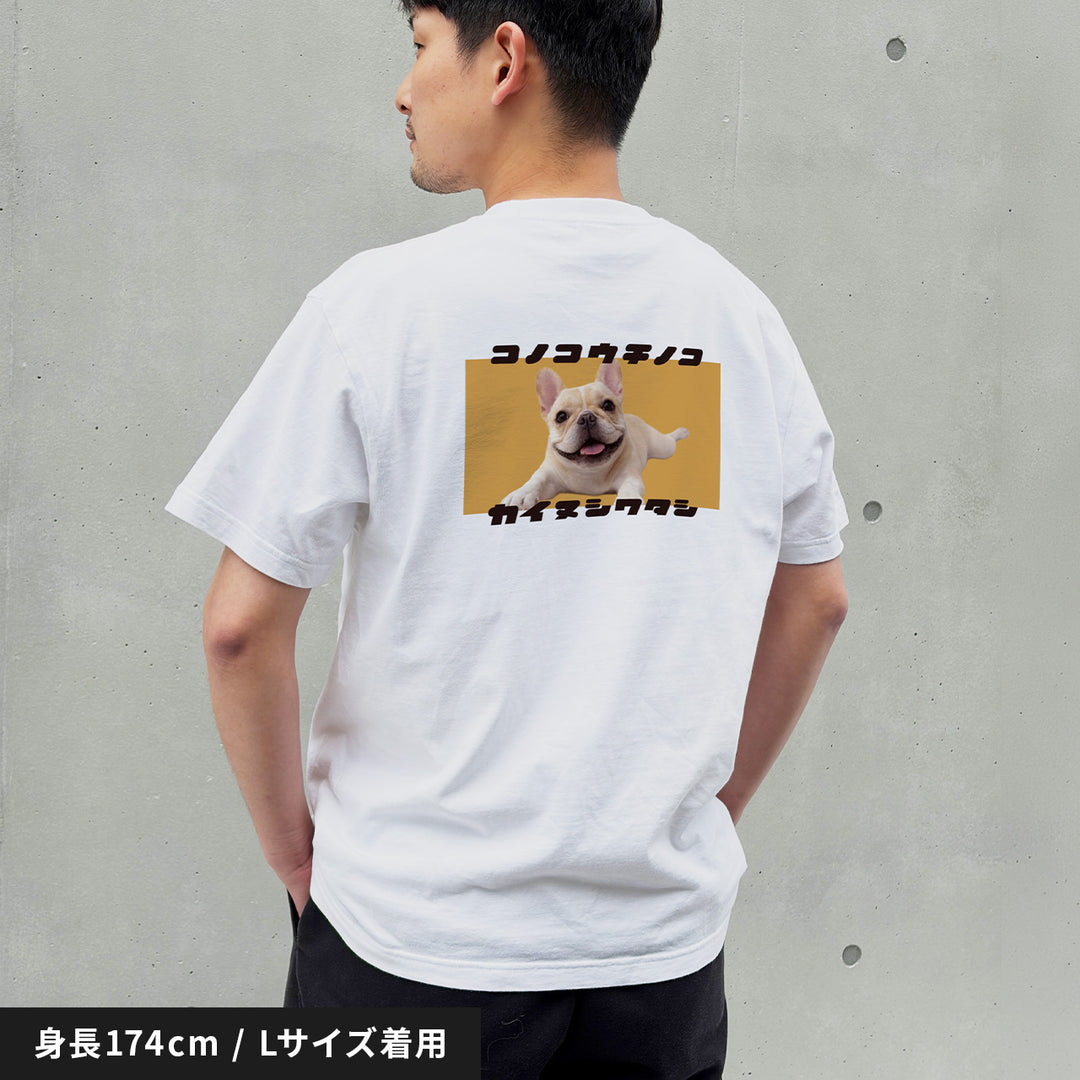 うちの子Tシャツ（復刻版カイヌシワタシ サマーオレンジ）