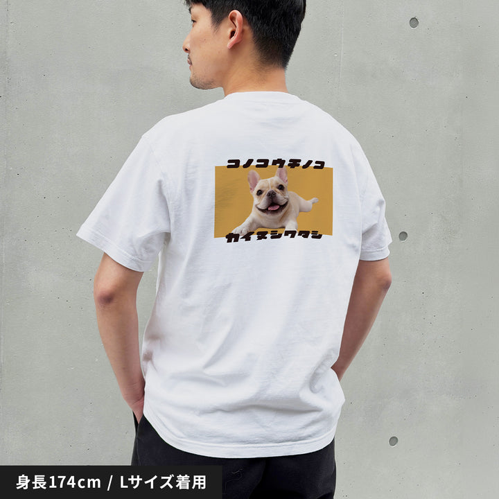 うちの子Tシャツ（復刻版カイヌシワタシ サマーオレンジ）