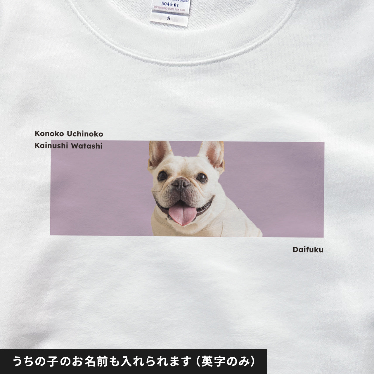 愛犬家のためのうちの子スウェット【カラーボックス】 – ワンコnowa