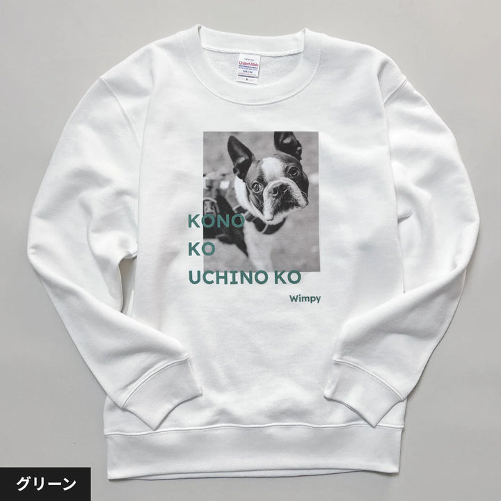 愛犬家のためのうちの子スウェット【フォトグラフ　ピンク】