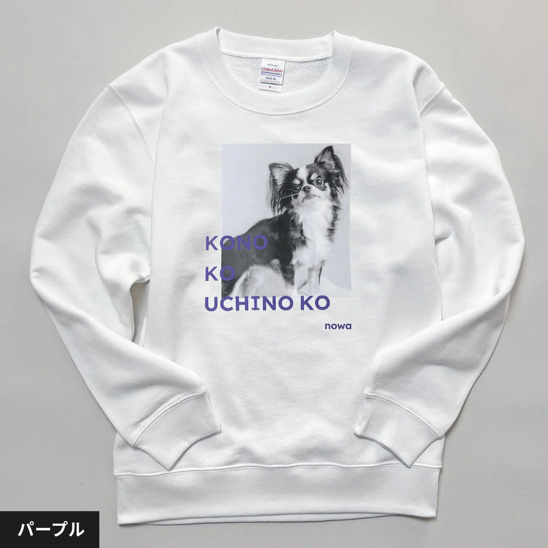 愛犬家のためのうちの子スウェット【フォトグラフ　ピンク】