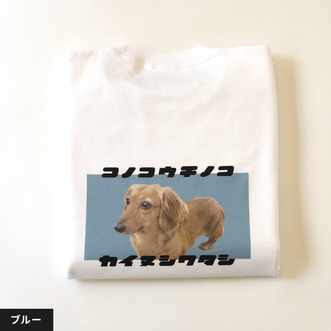 【冬季限定】復刻版 カイヌシワタシスウェット（7カラー展開）