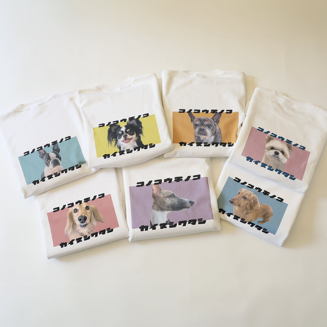 【冬季限定】復刻版 カイヌシワタシスウェット（7カラー展開）