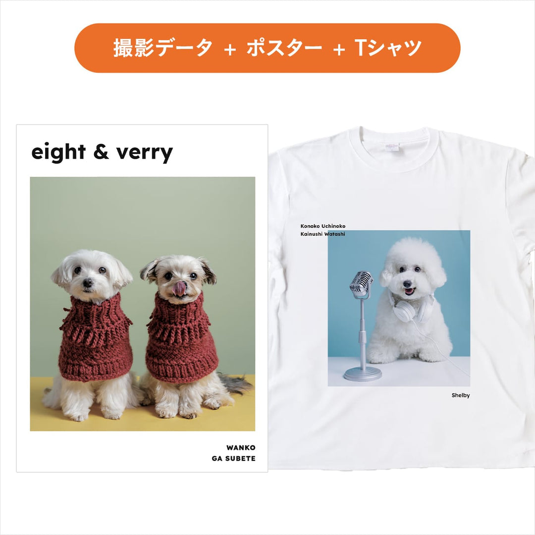 撮影＋うちの子ポスター＆Tシャツ作成プラン(+5,000円）6/22