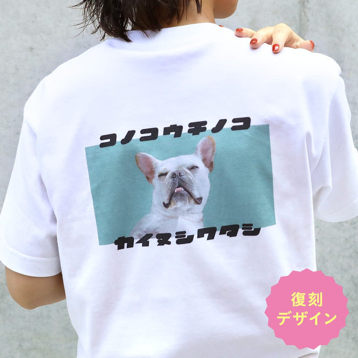 【期間限定】復刻版 カイヌシワタシTシャツ（ミントグリーン）