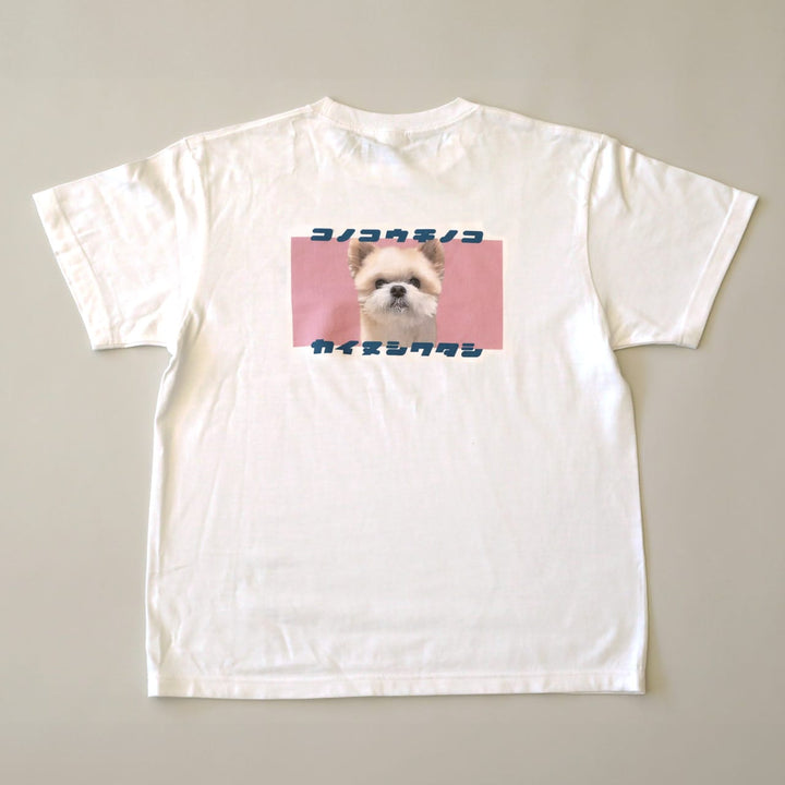【期間限定】復刻版 カイヌシワタシTシャツ（ピンク）