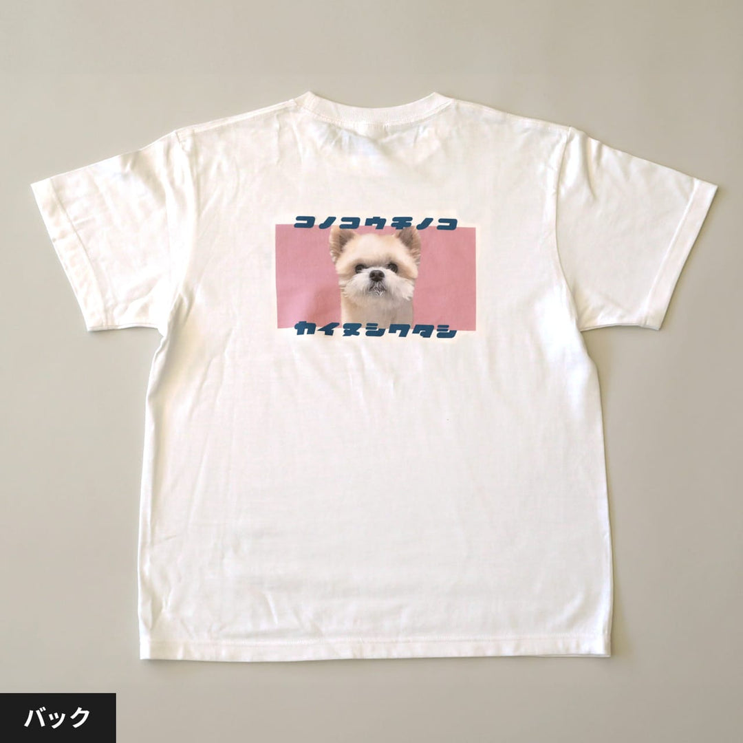 【期間限定】復刻版 カイヌシワタシTシャツ（ピンク）