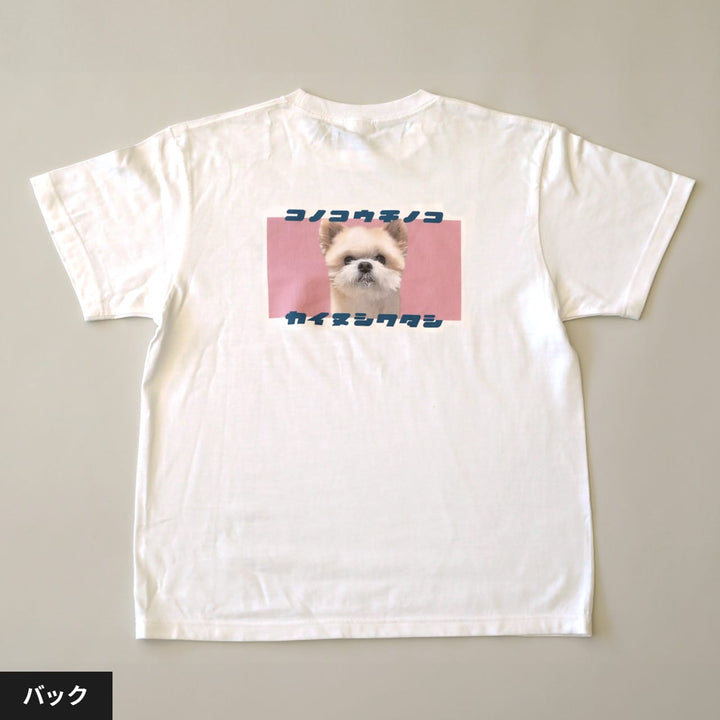 【期間限定】復刻版 カイヌシワタシTシャツ（ピンク）