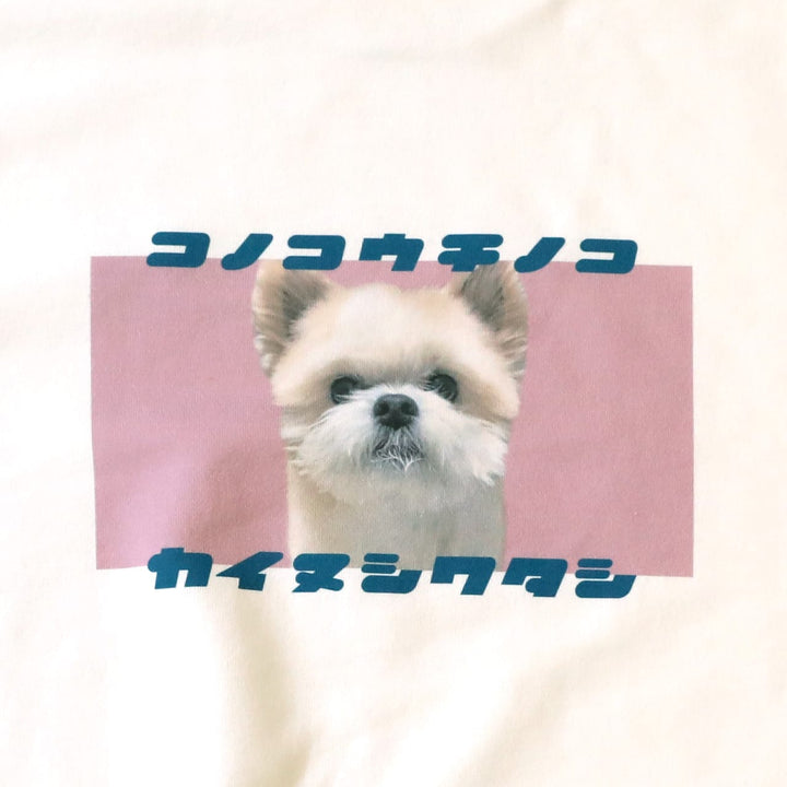 【期間限定】復刻版 カイヌシワタシTシャツ（ピンク）