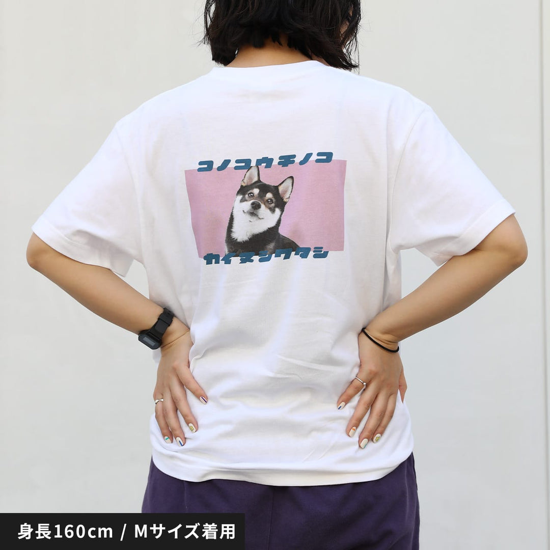 【期間限定】復刻版 カイヌシワタシTシャツ（ピンク）