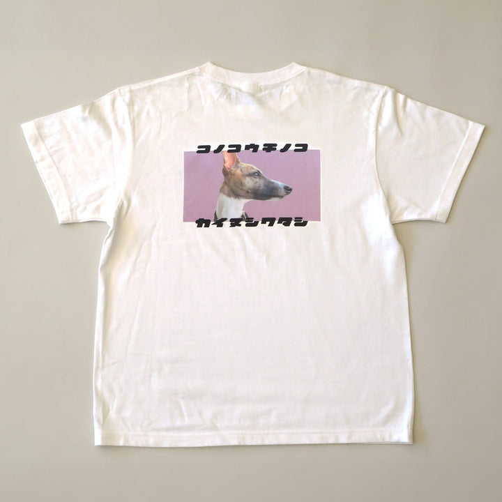 【期間限定】復刻版 カイヌシワタシTシャツ（パープル）