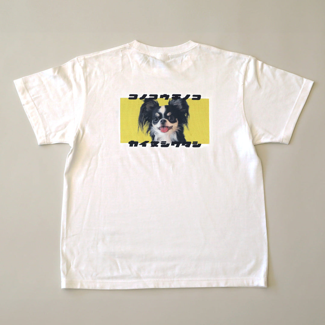 【期間限定】復刻版 カイヌシワタシTシャツ（イエロー）
