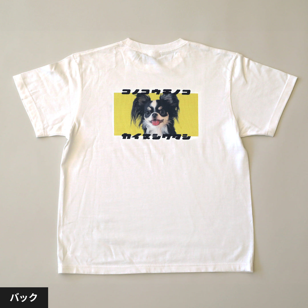 【期間限定】復刻版 カイヌシワタシTシャツ（イエロー）