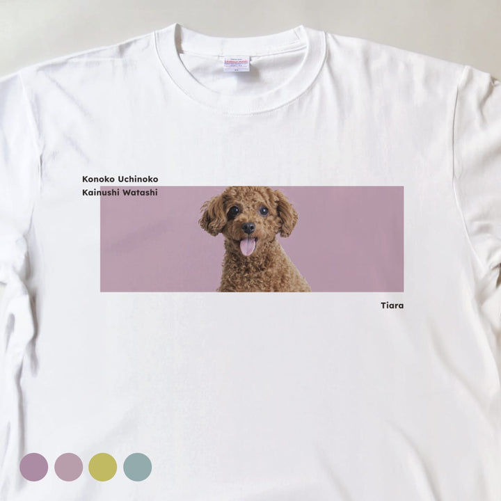 うちの子Tシャツ（カイヌシワタシ カラー）