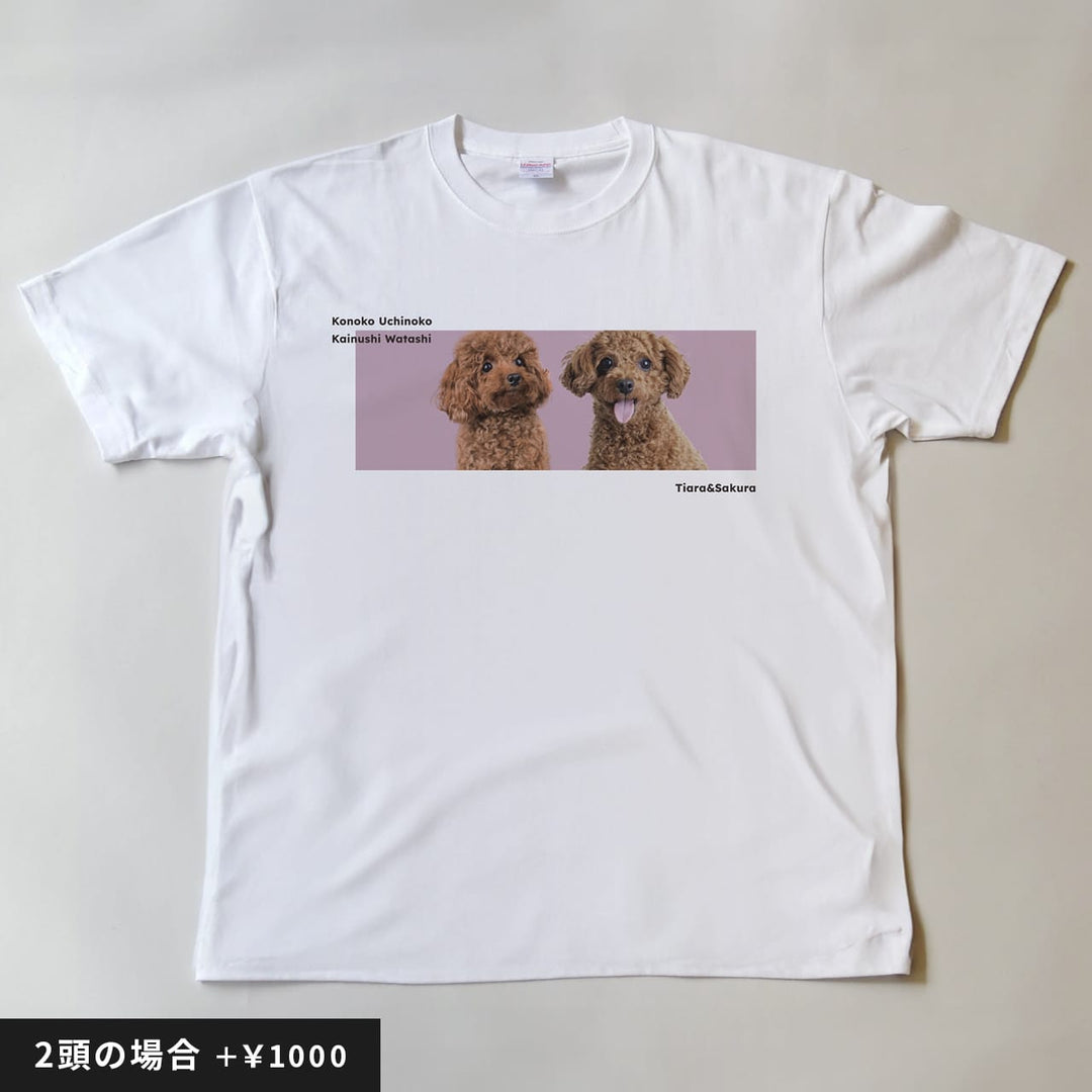 うちの子Tシャツ（カイヌシワタシ カラー）