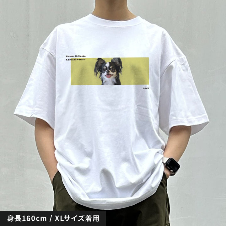 うちの子Tシャツ（カイヌシワタシ カラー）